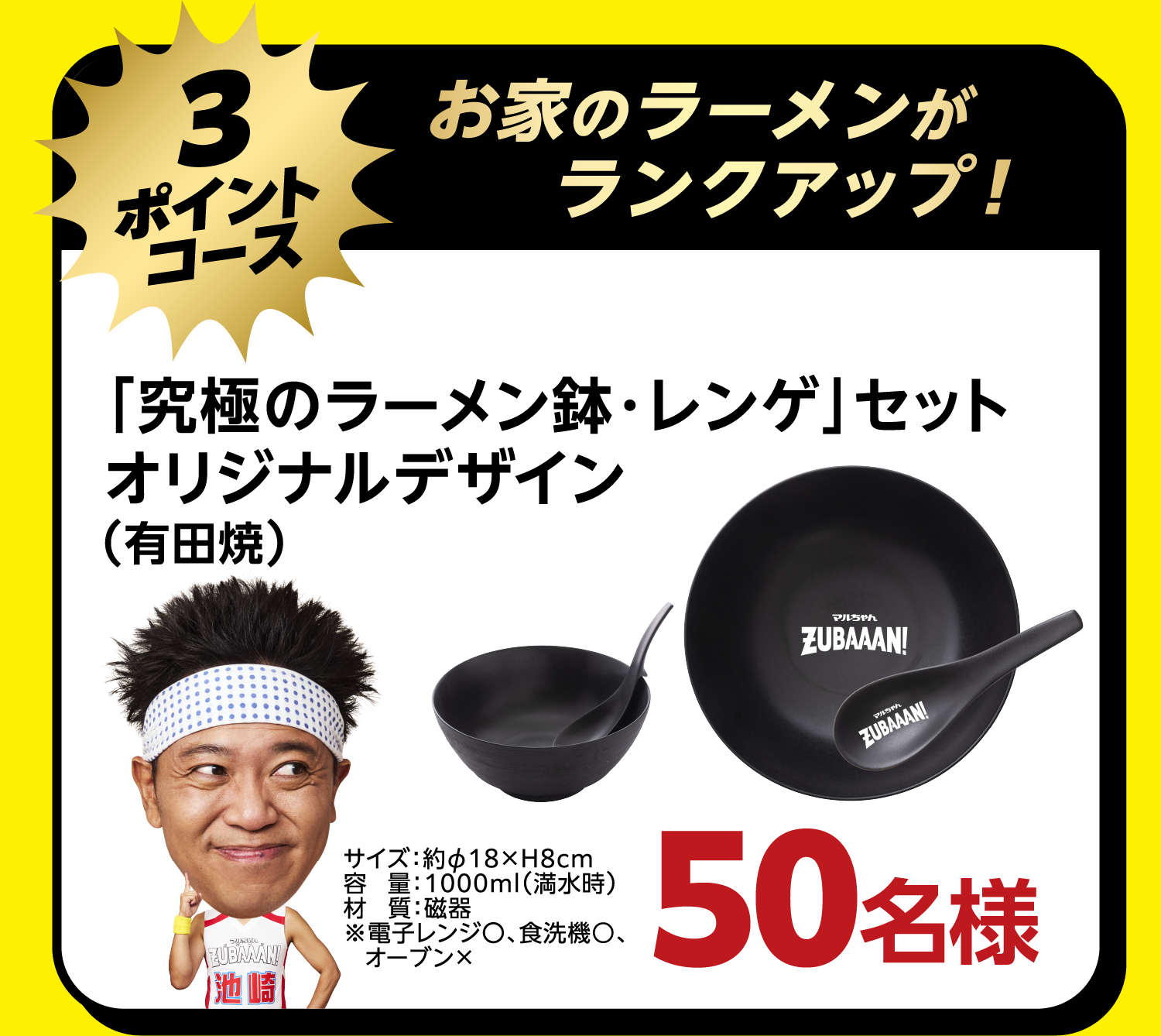＜3ポイントコース＞お家のラーメンがランクアップ！「究極のラーメン鉢・レンゲ」セットオリジナルデザイン（有田焼）　50名様